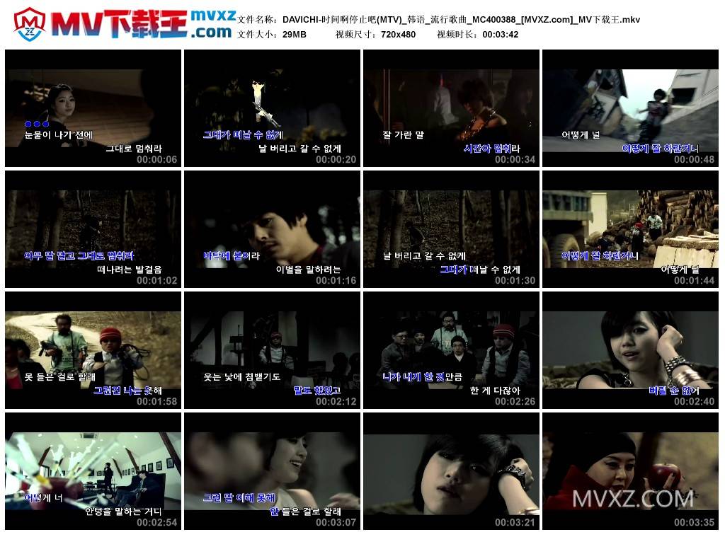 DAVICHI-时间啊停止吧(MTV)_韩语_流行歌曲_MC400388